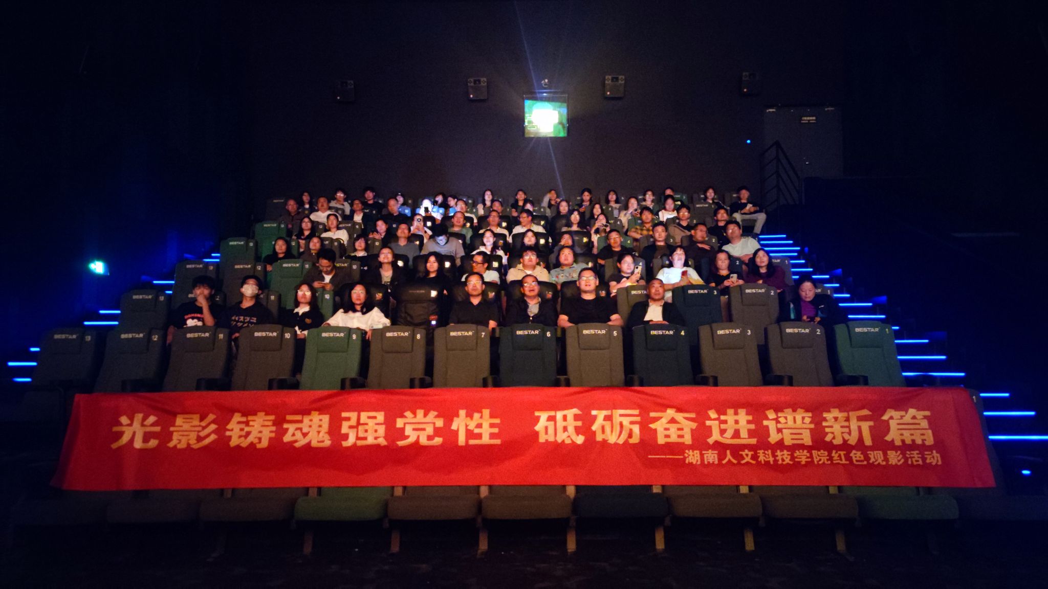 學(xué)校工會(huì)組織"光影鑄魂強(qiáng)黨性 砥礪奮進(jìn)譜新篇”主題觀影活動(dòng)